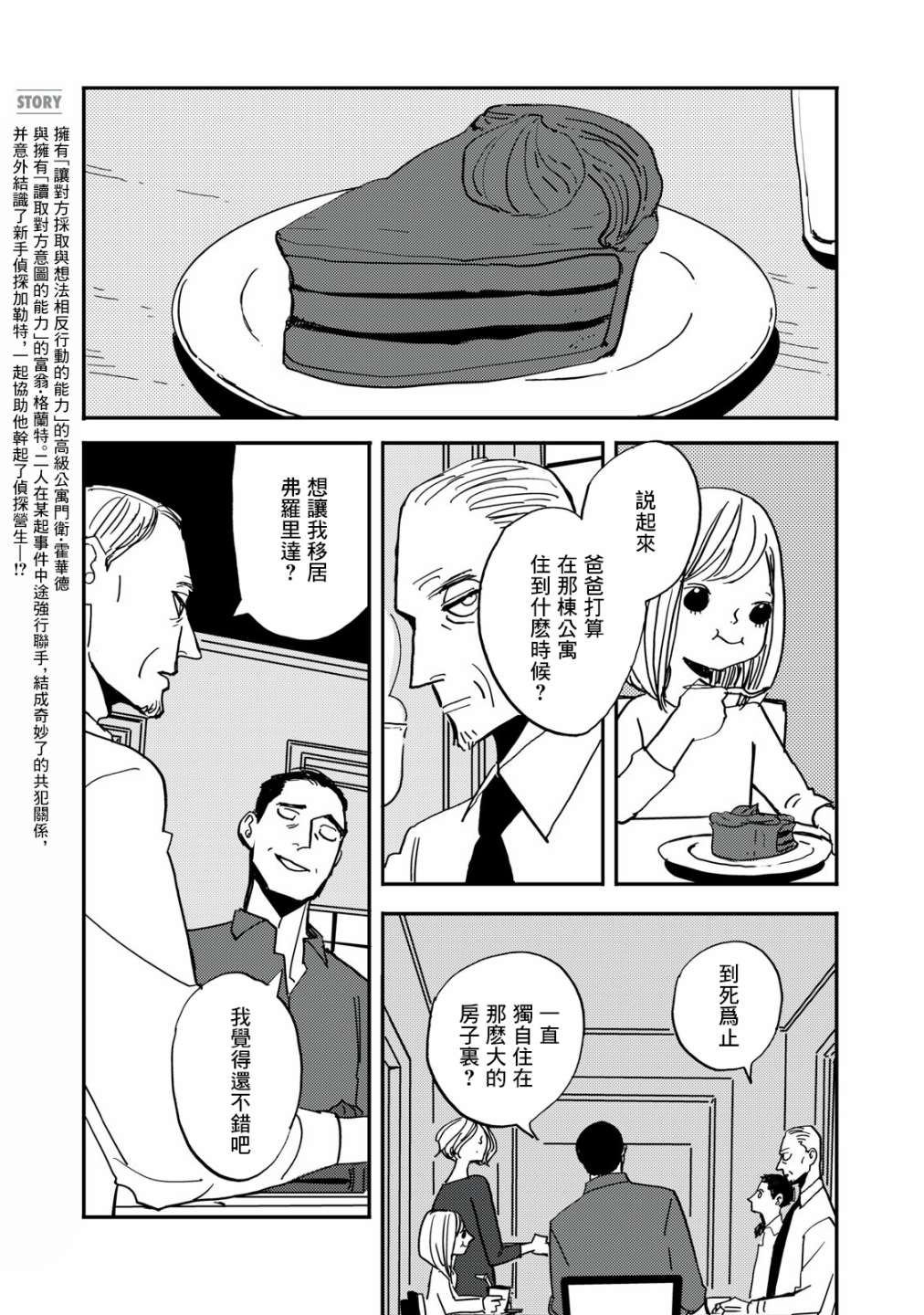 局中人电视剧在线观看完整版免费星辰影院漫画,第7话5图