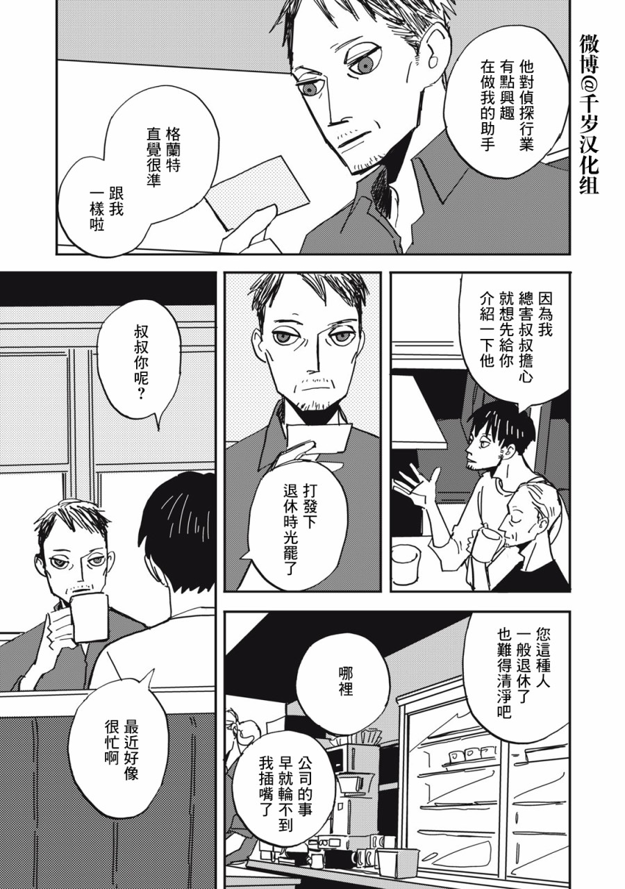 局中人沈放的结局漫画,第8话3图