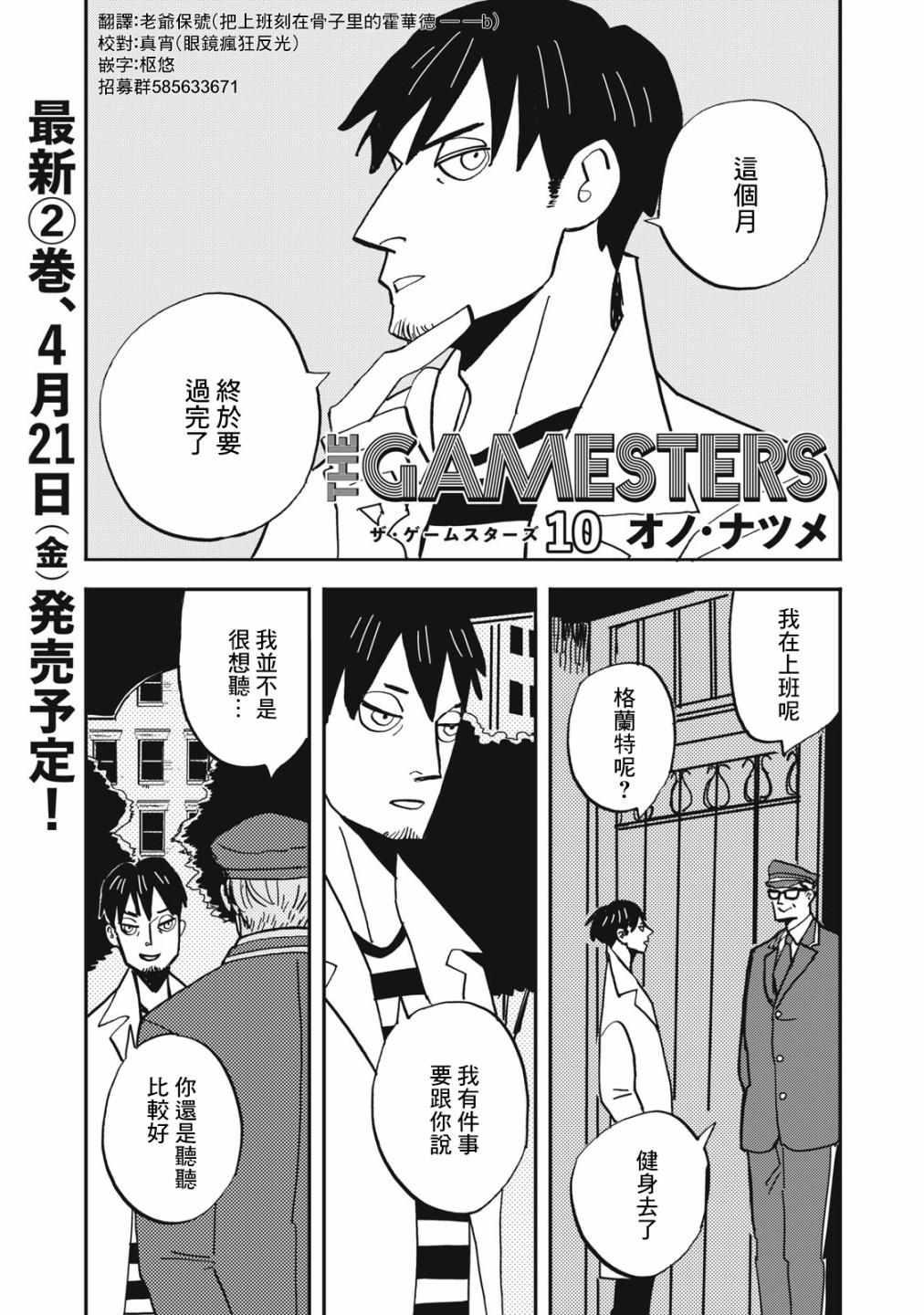 局中人电视剧全集在线观看免费西瓜漫画,第10话1图