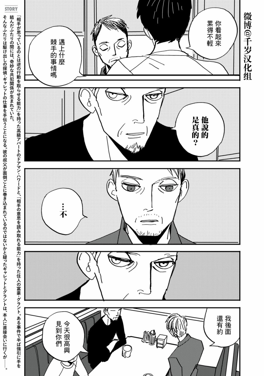 局中人沈放的结局漫画,第8话5图
