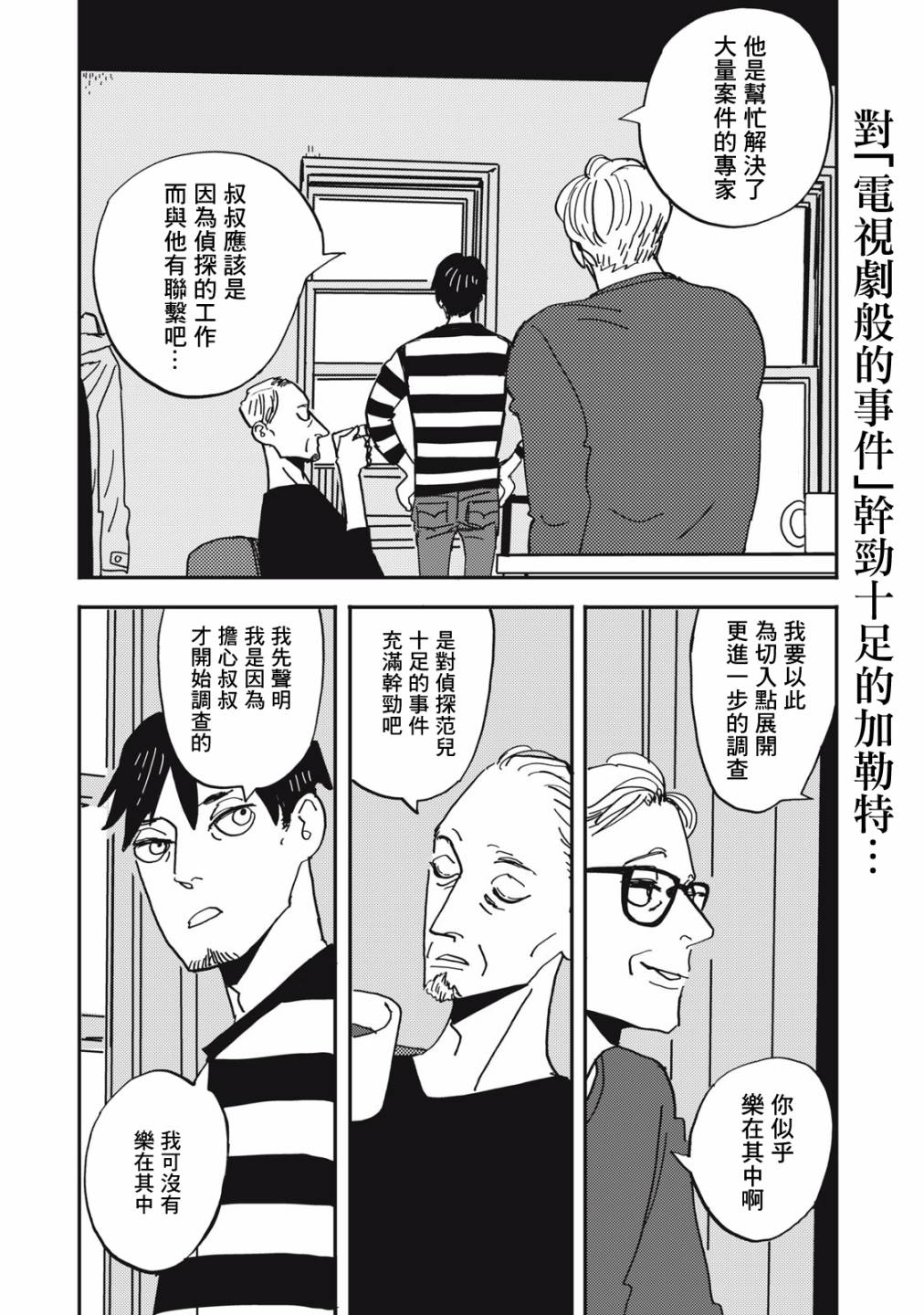 局中人策驰影院免费版漫画,第9话2图