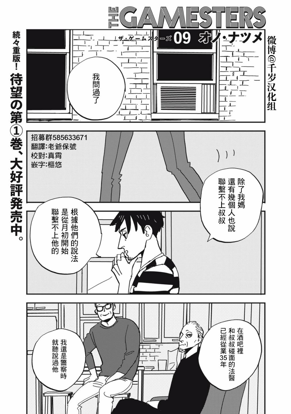 局中人策驰影院免费版漫画,第9话1图