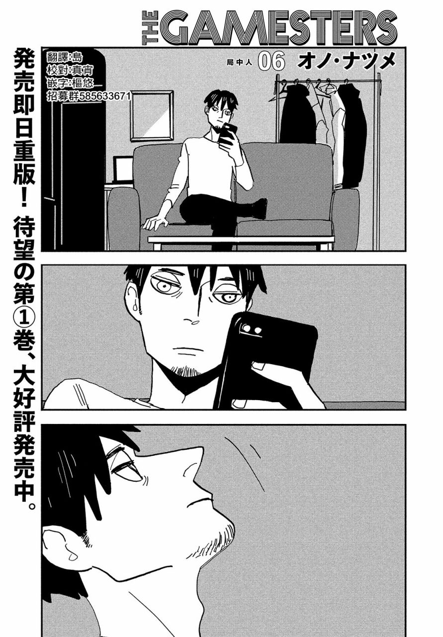 局中人百度百科漫画,第6话1图
