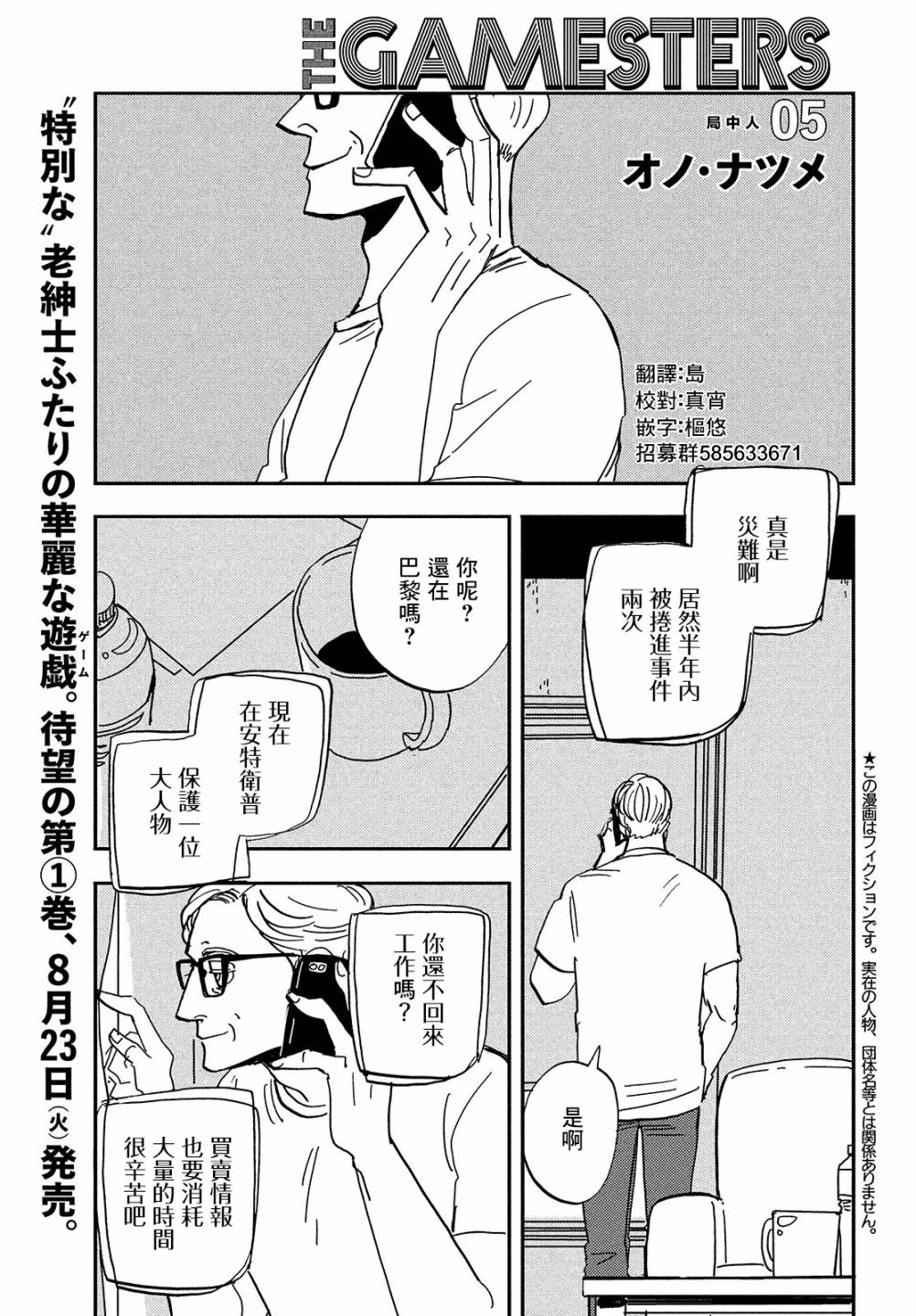 局中人电视剧全集在线观看免费西瓜漫画,第5话1图