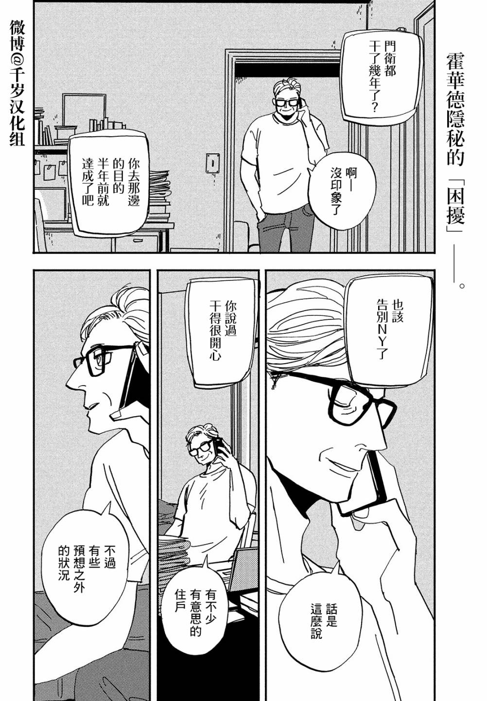 局中人电视剧全集在线观看免费西瓜漫画,第5话2图