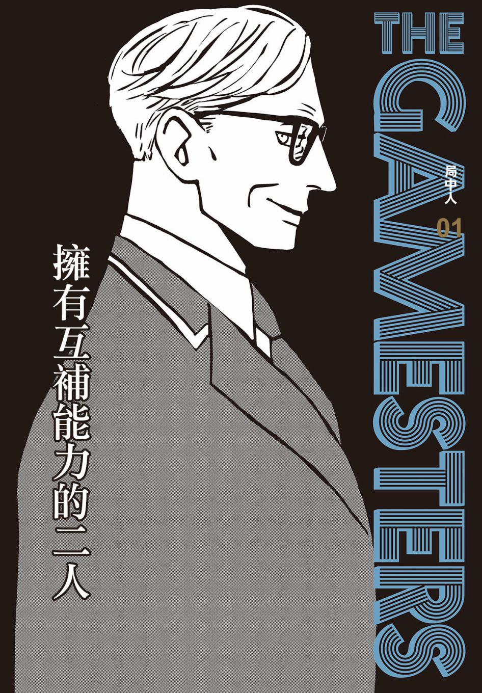 局中人常先生的原型是谁漫画,第1话5图
