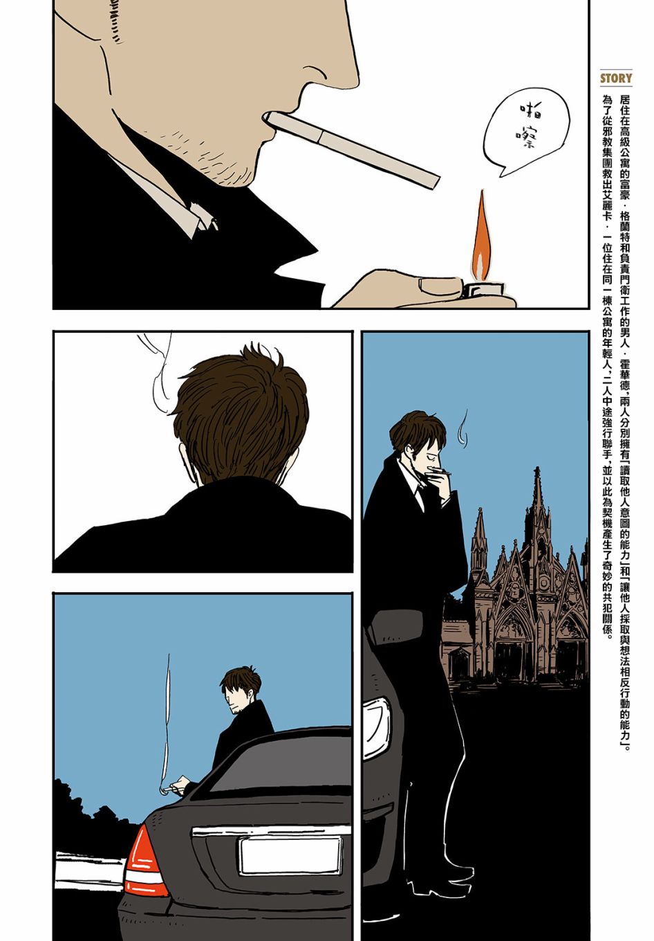 局中人常先生的原型是谁漫画,第1话3图