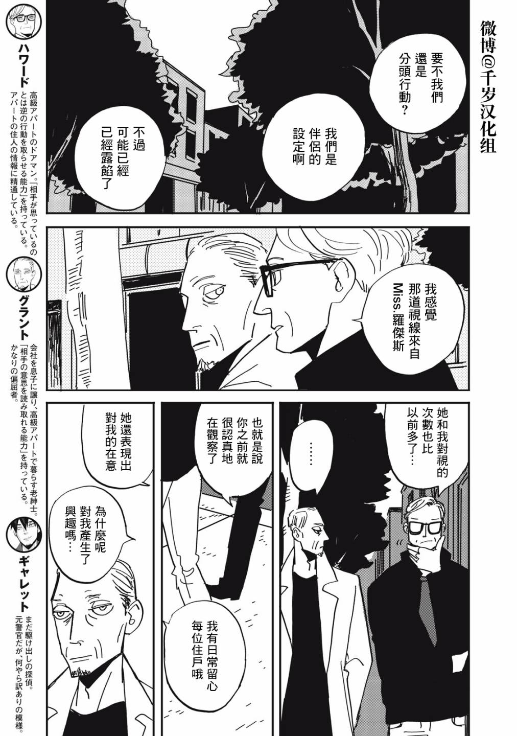 局中人策驰影院免费版漫画,第9话5图