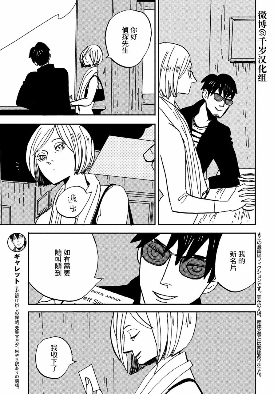 局中人百度百科漫画,第6话3图