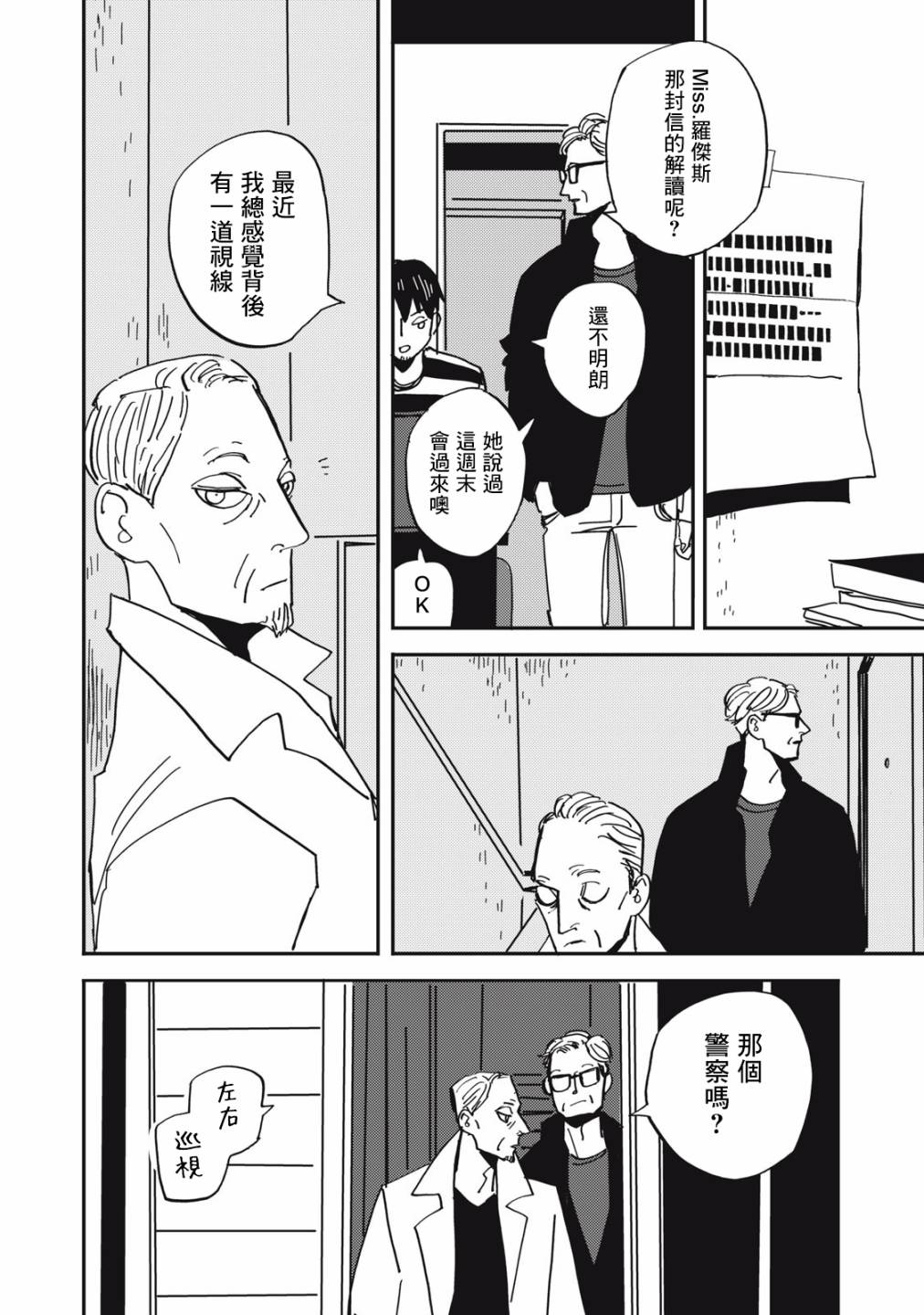 局中人策驰影院免费版漫画,第9话4图