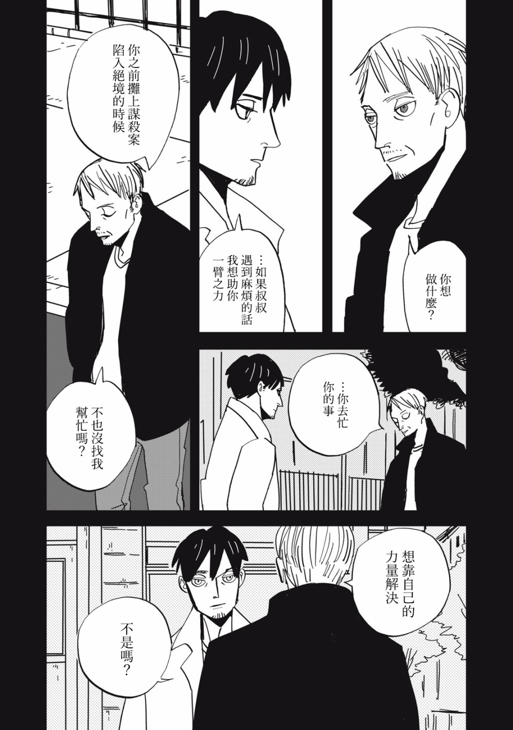 局中人电视剧全集在线观看免费西瓜漫画,第10话5图