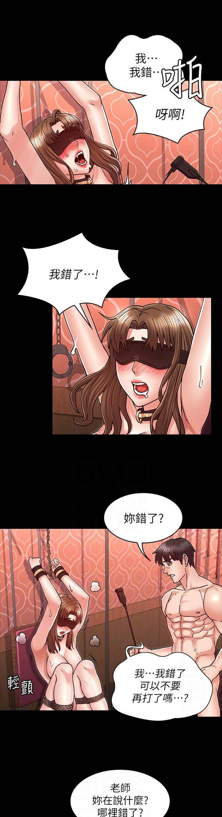 复仇(二)漫画,第36话3图