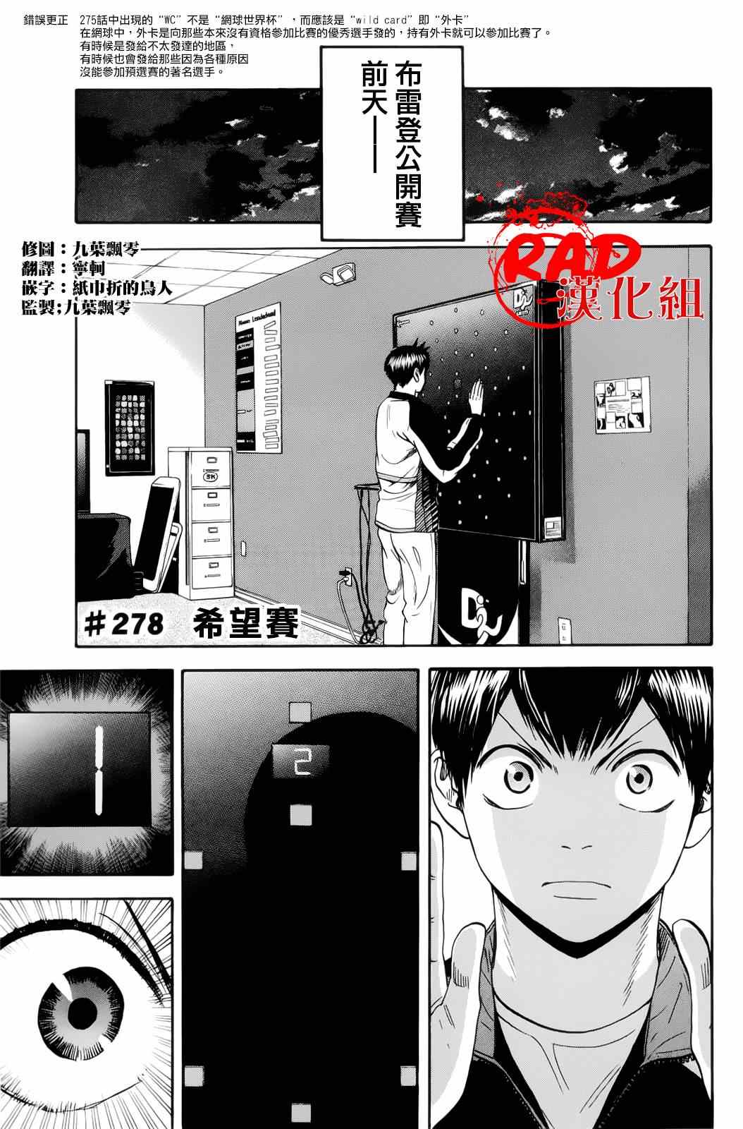 网球优等生小说漫画,第278话1图