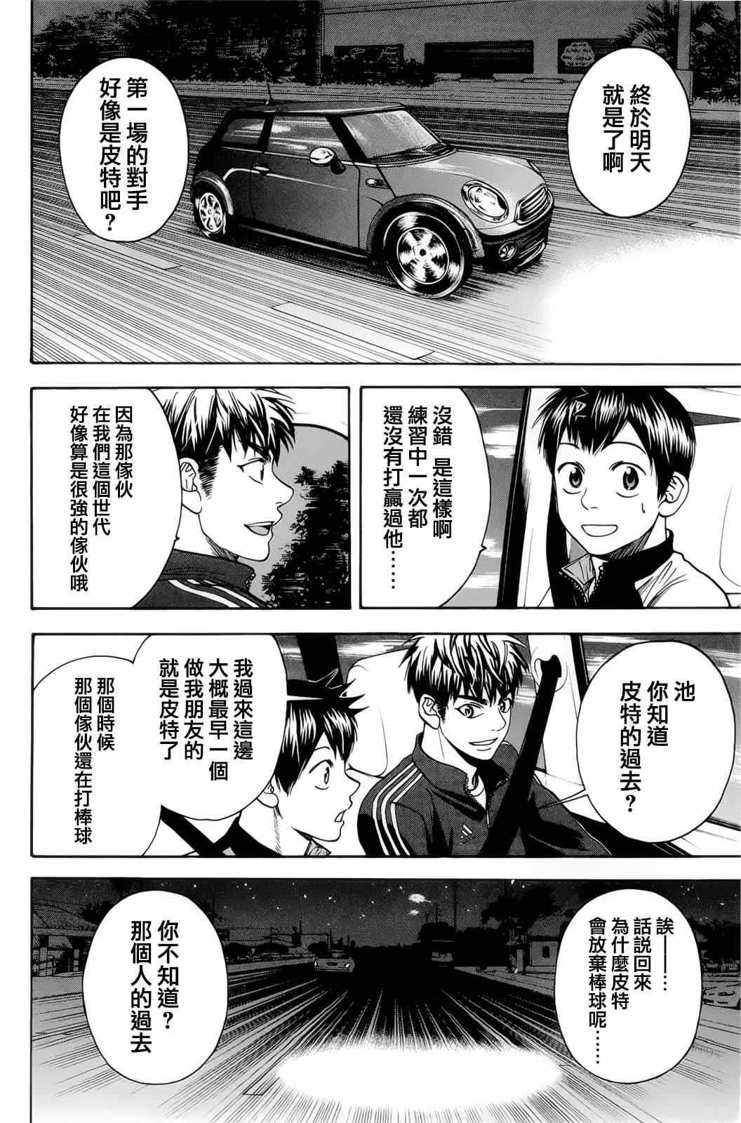 网球优等生小说漫画,第278话4图