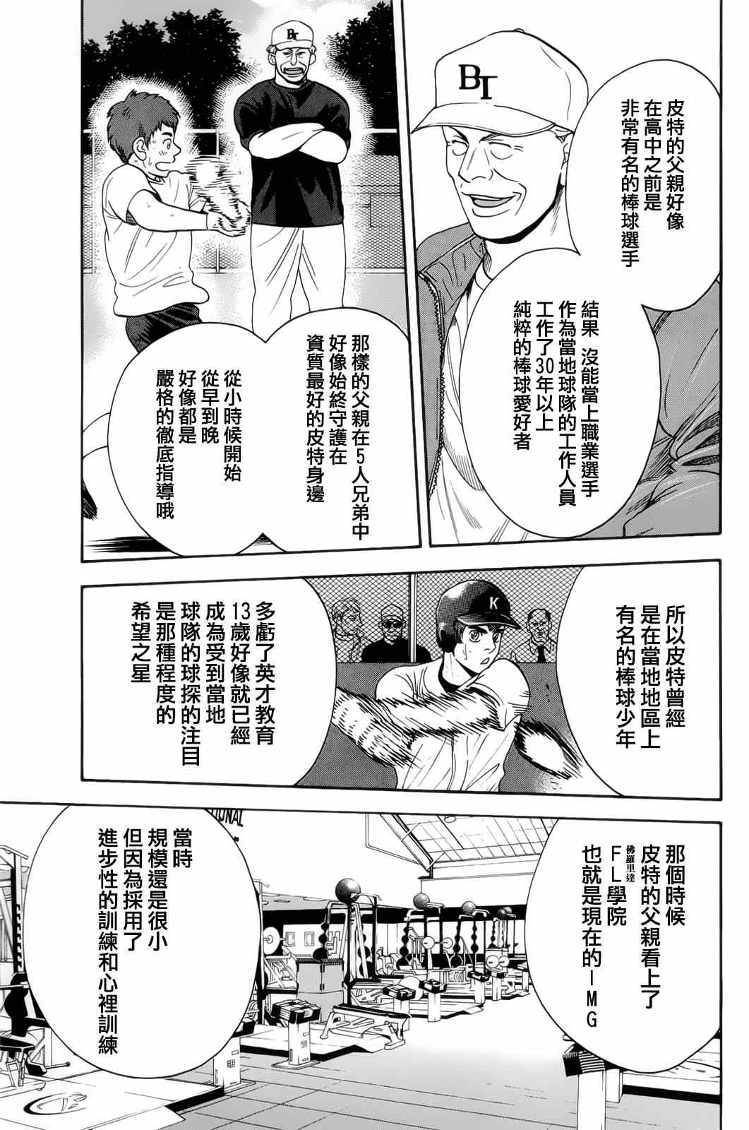 网球优等生小说漫画,第278话5图