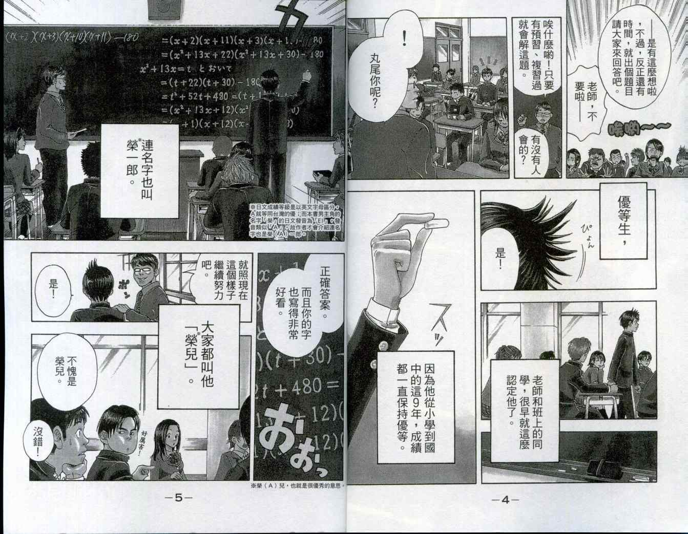 网球优等生动画第二季在线看漫画,第1卷4图