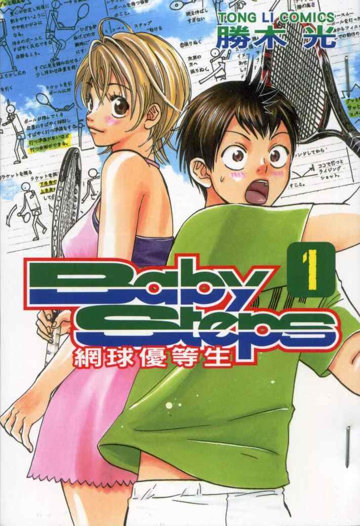 网球优等生动画第二季在线看漫画,第1卷1图