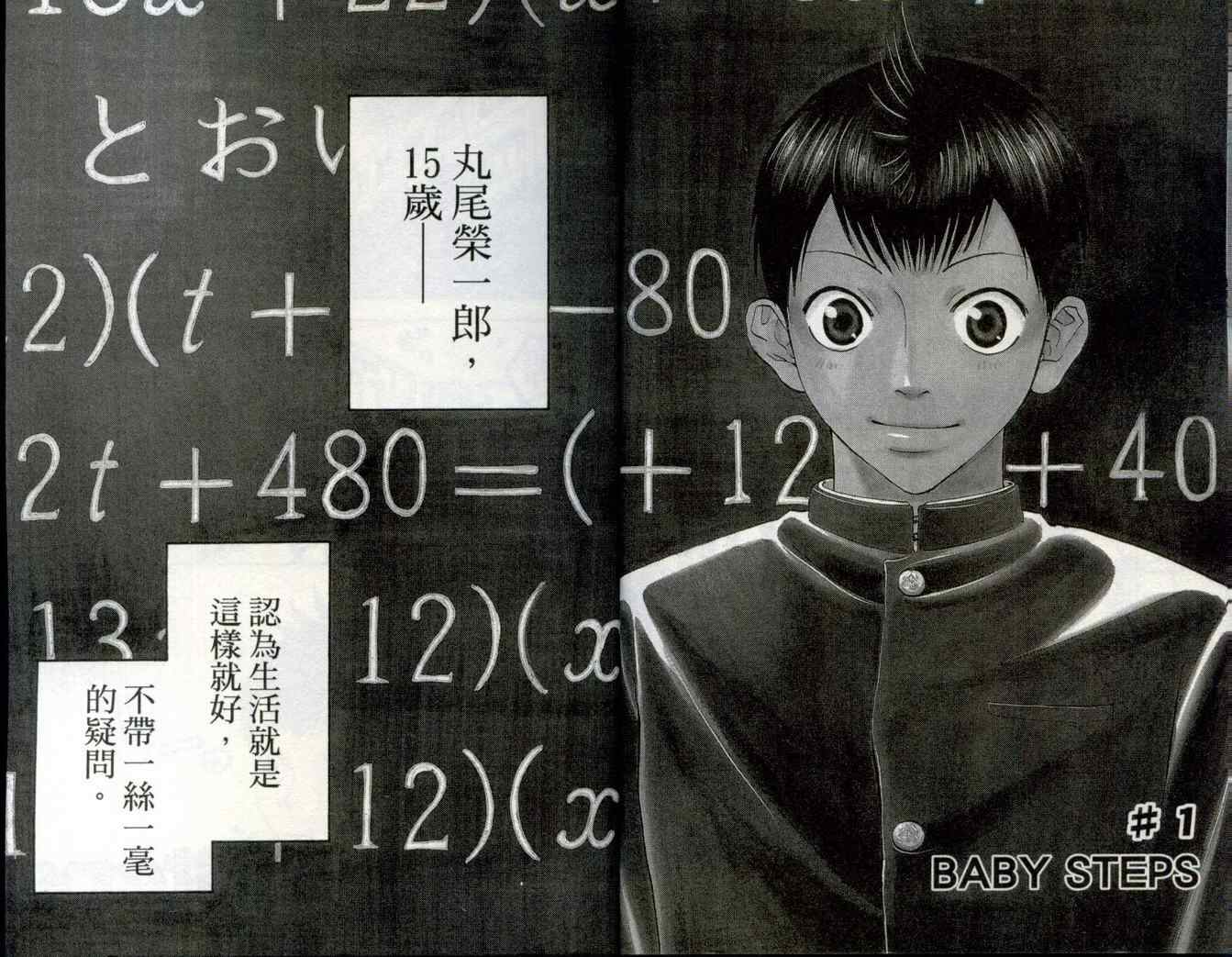 网球优等生动画第二季在线看漫画,第1卷5图