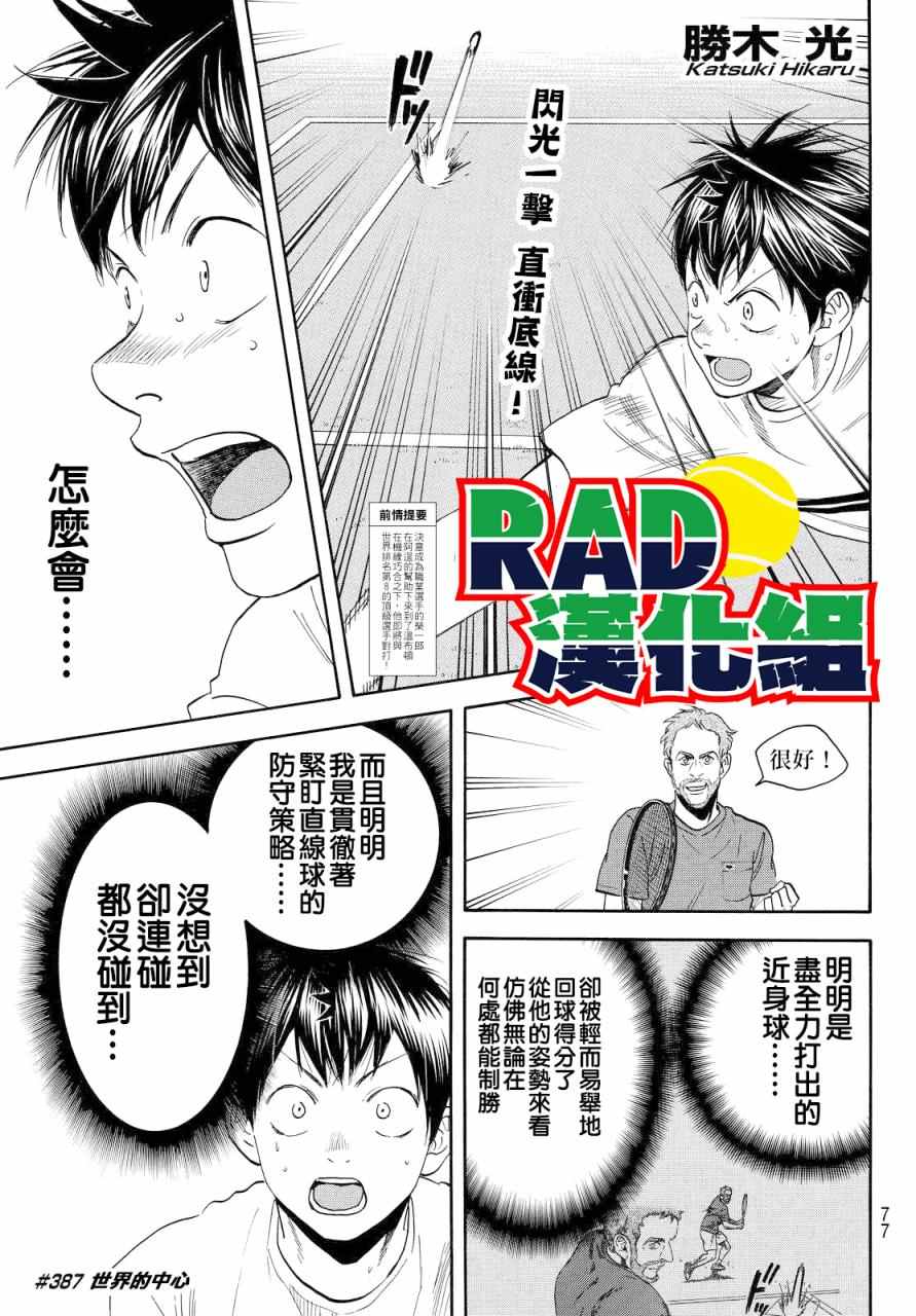 网球优等生第2季漫画,第387话1图