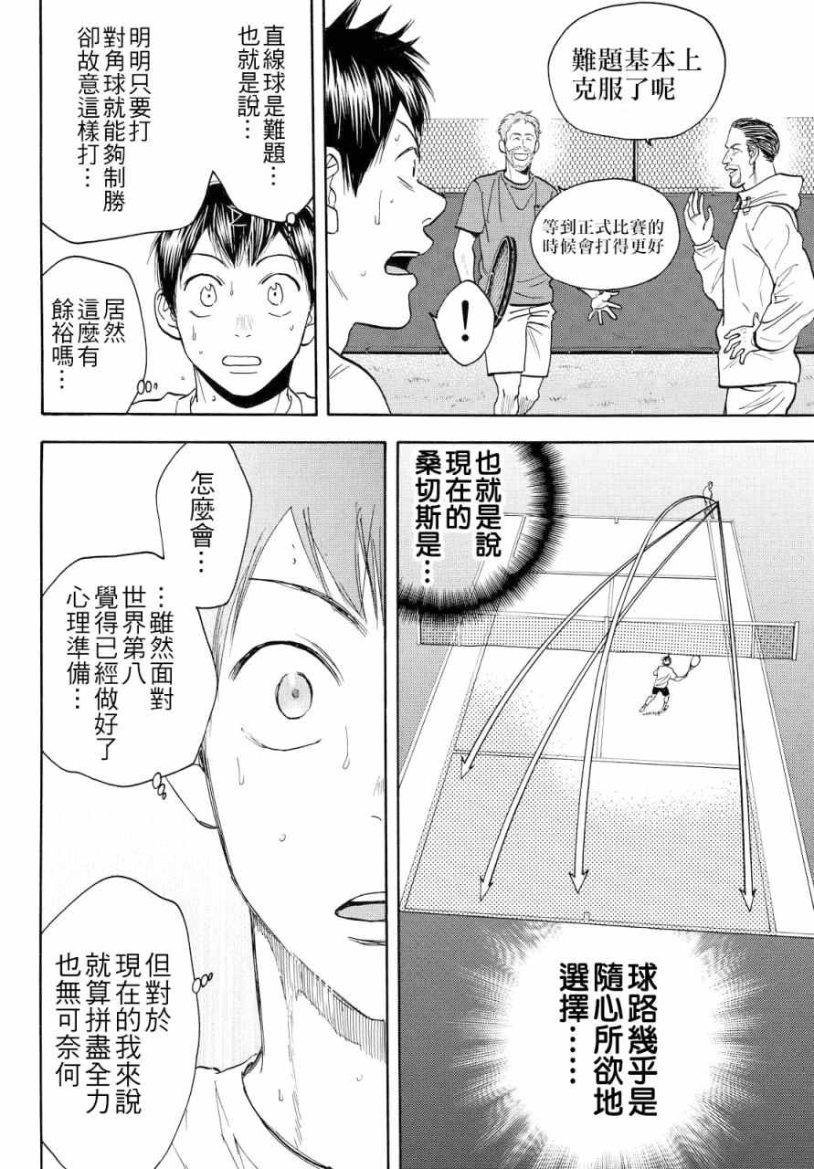 网球优等生第2季漫画,第387话2图