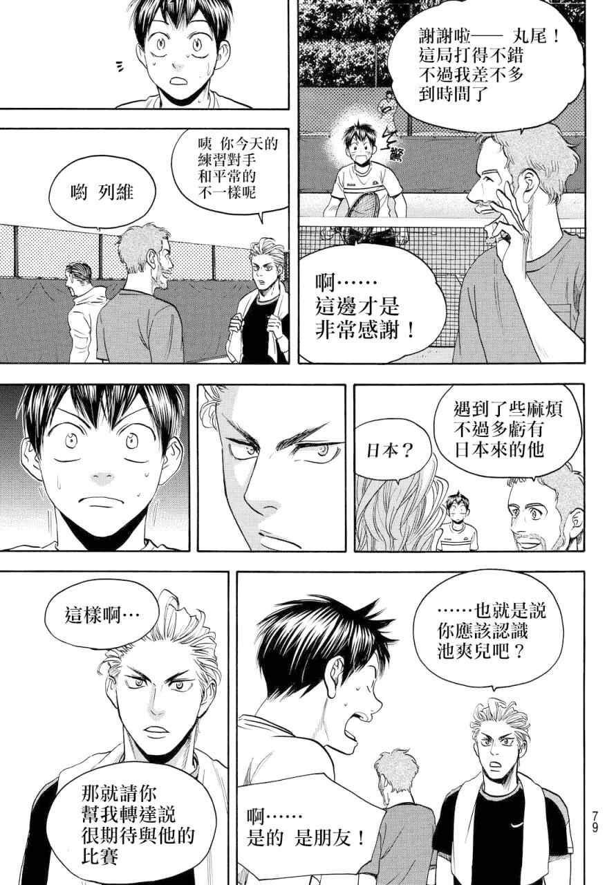 网球优等生第2季漫画,第387话3图