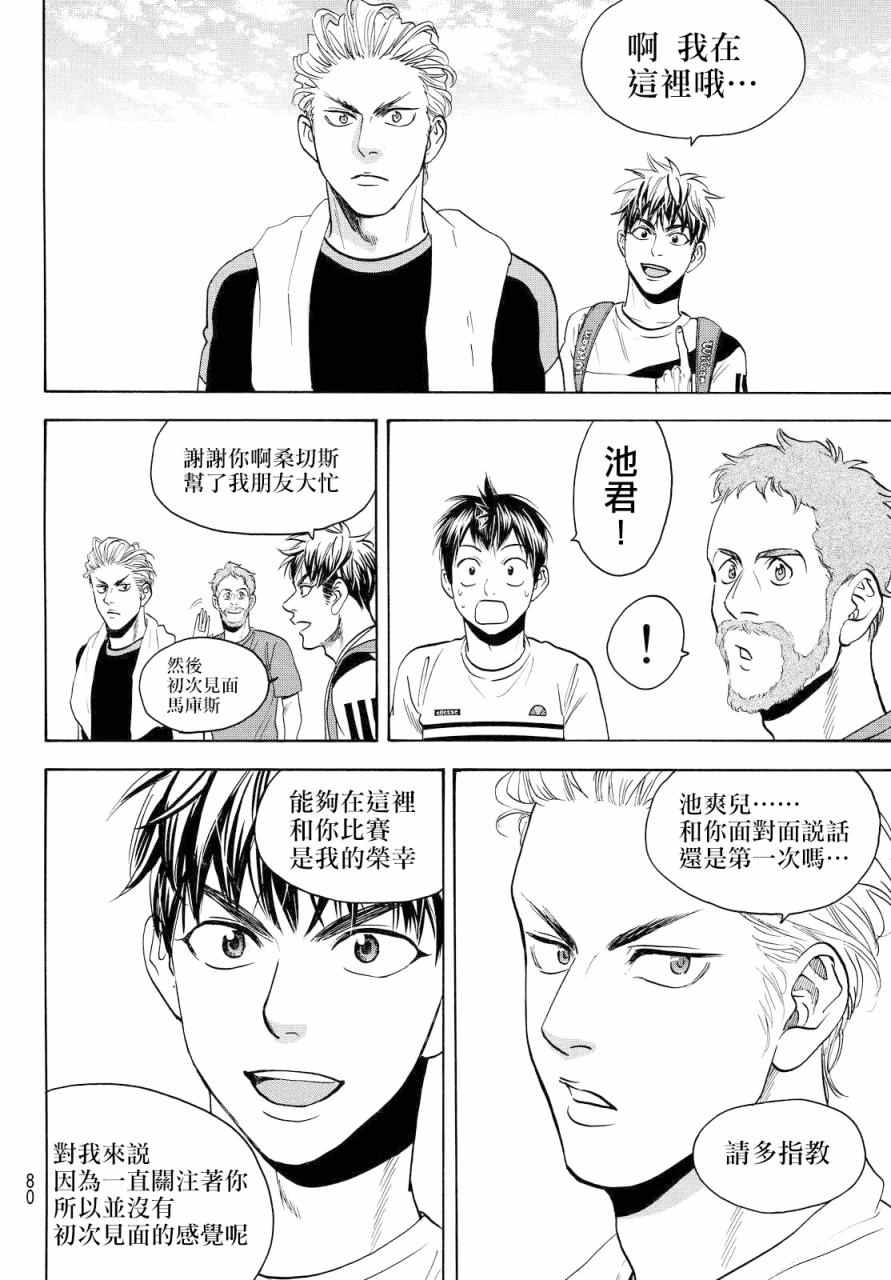 网球优等生第2季漫画,第387话4图