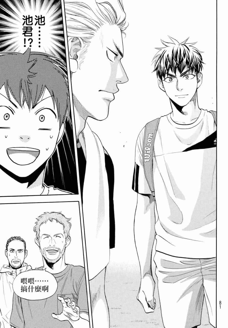 网球优等生第2季漫画,第387话5图