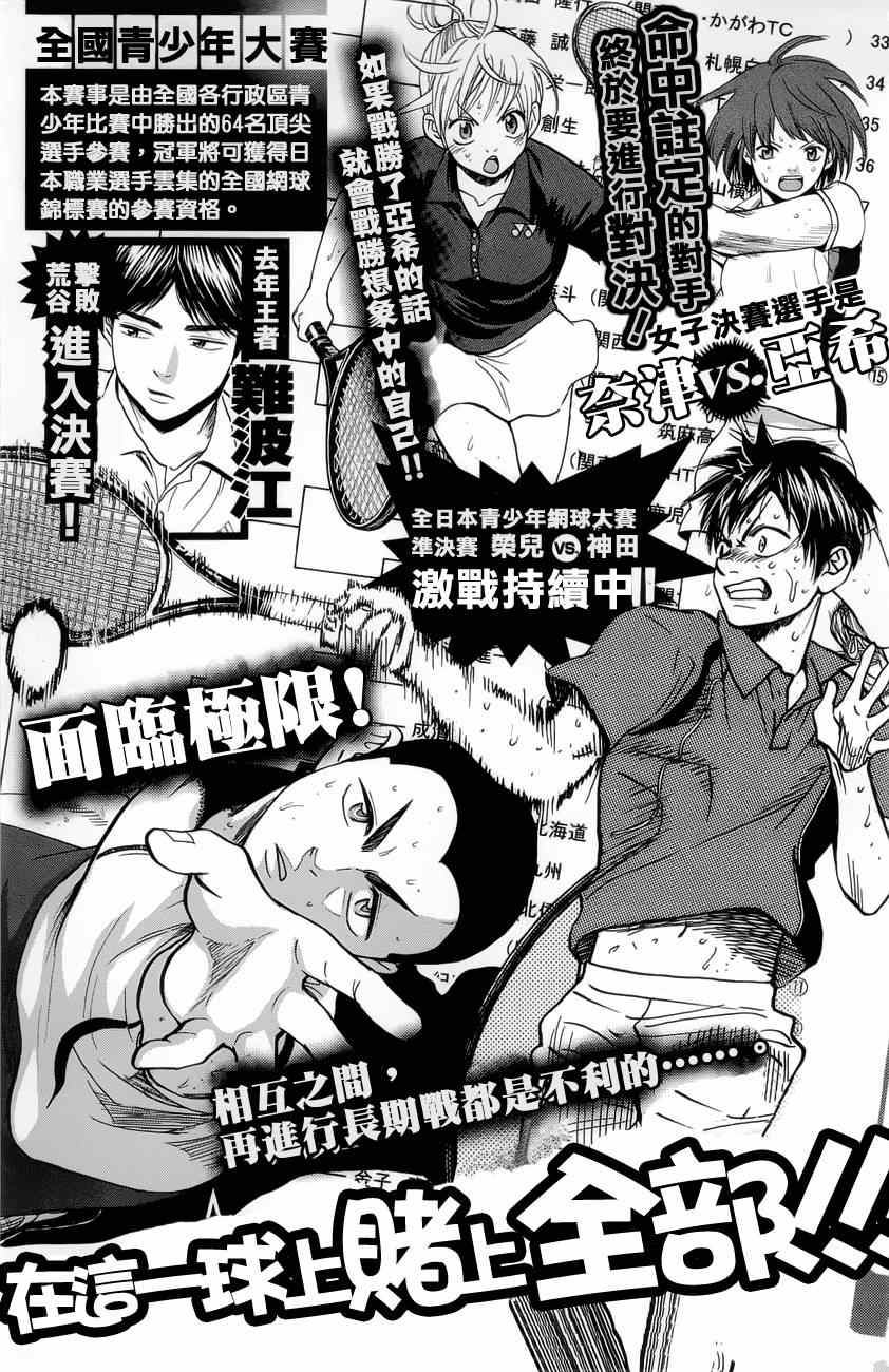 网球优等生片尾曲漫画,第261话5图