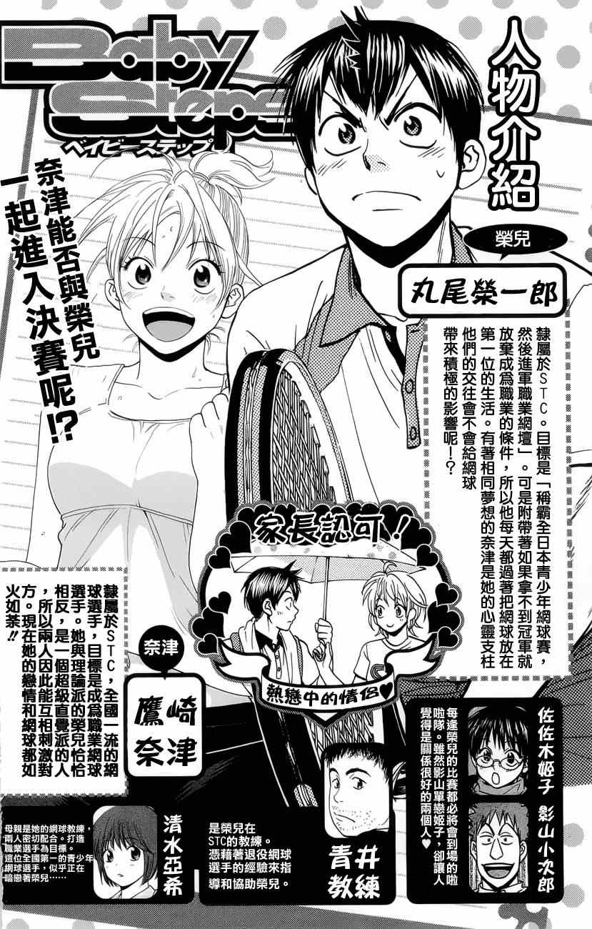 网球优等生片尾曲漫画,第261话4图