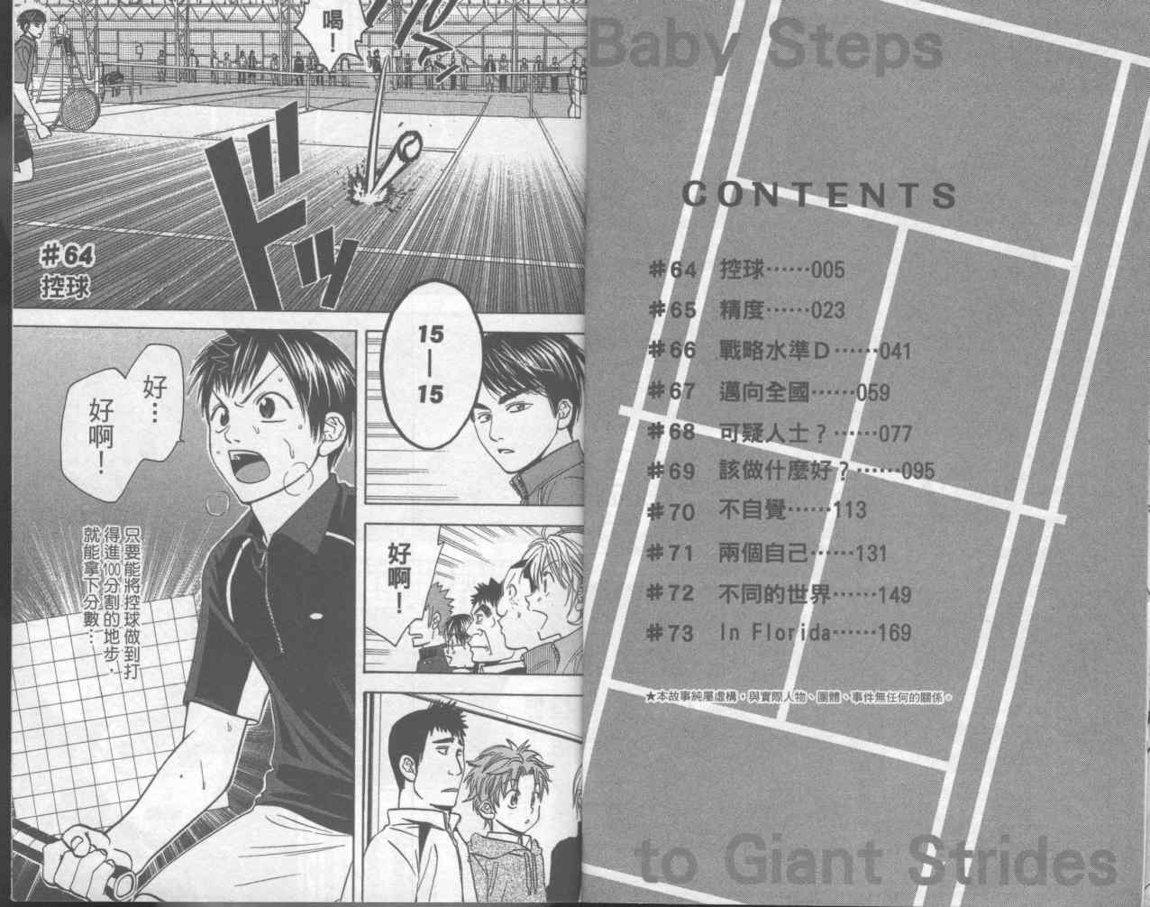 网球优等生动画第二季在线看漫画,第8卷5图