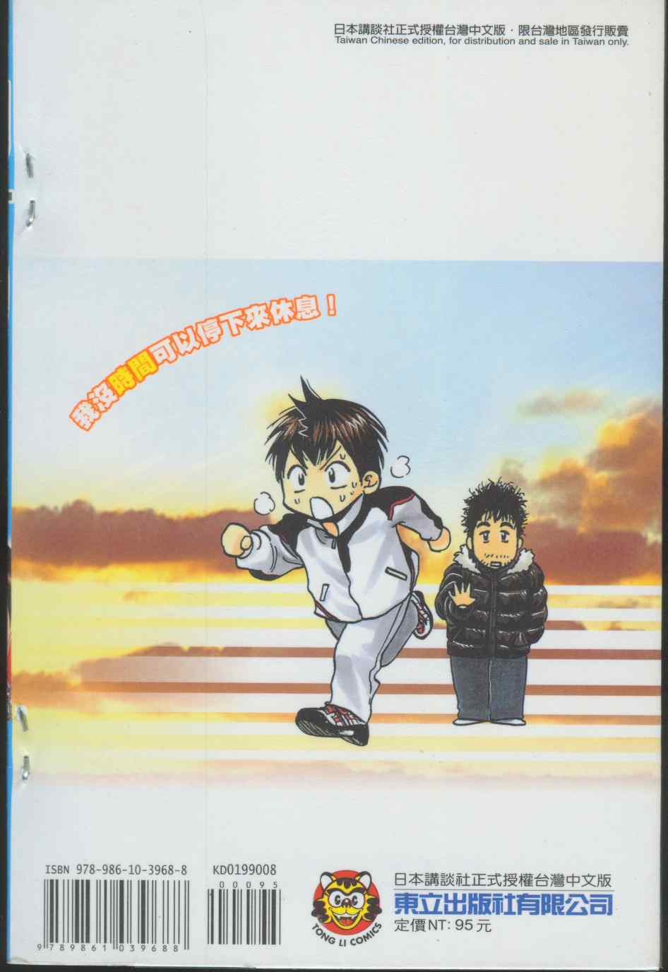 网球优等生动画第二季在线看漫画,第8卷2图