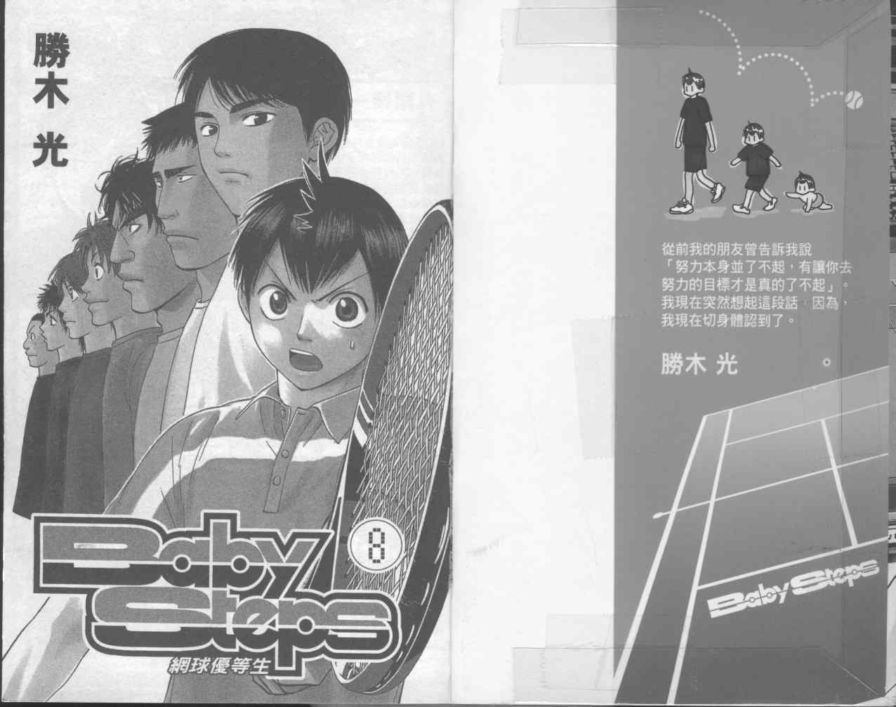 网球优等生动画第二季在线看漫画,第8卷3图