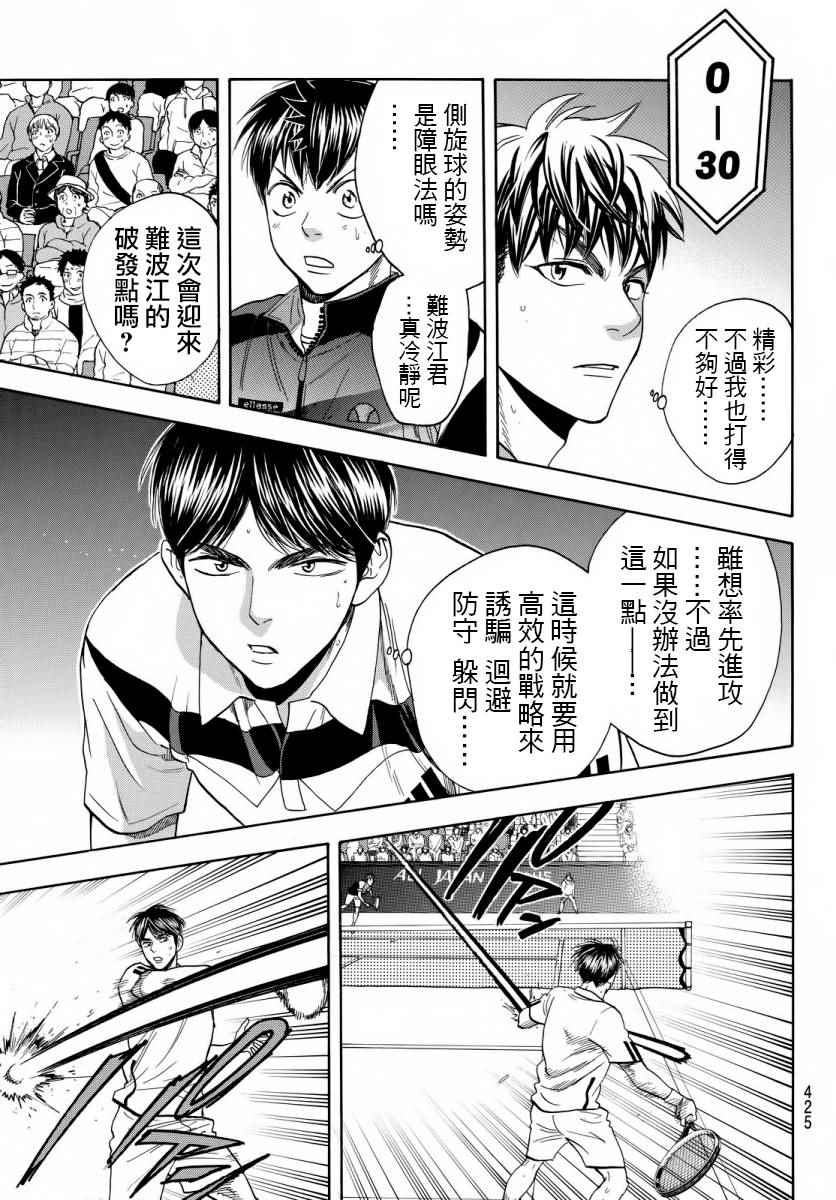网球优等生第一集漫画,第361话3图