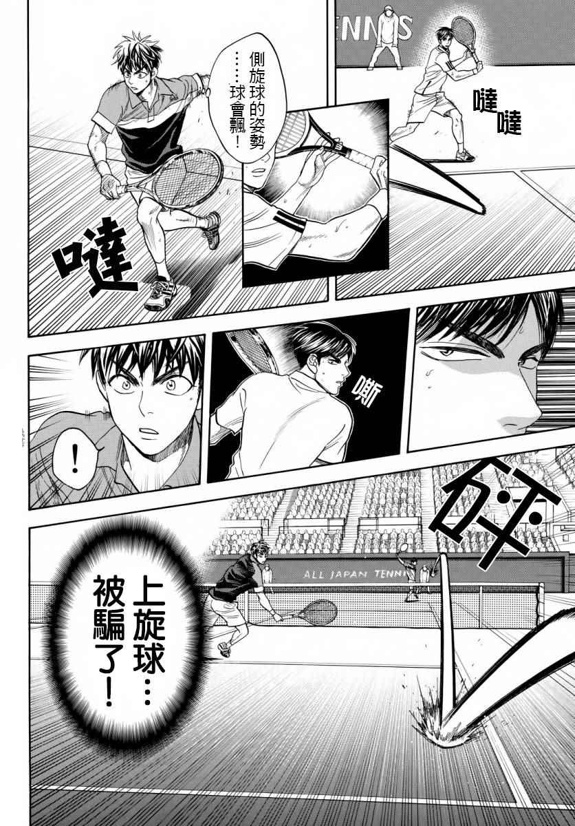 网球优等生第一集漫画,第361话2图
