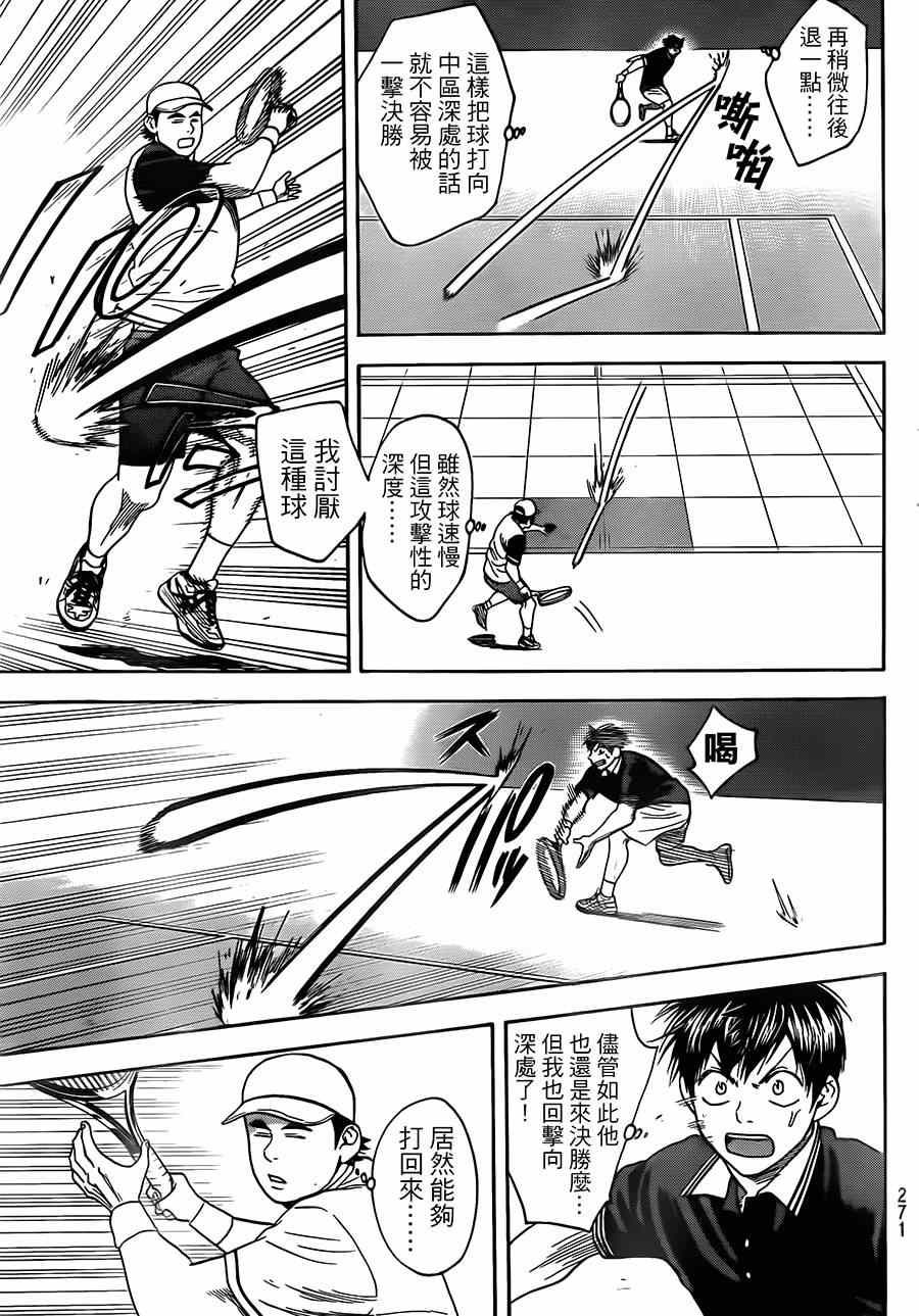 网球优等生小说漫画,第352话3图