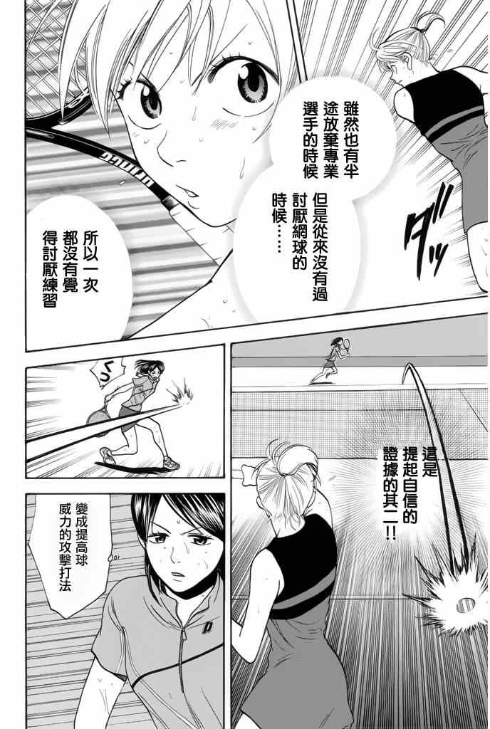网球优等生小说漫画,第249话4图