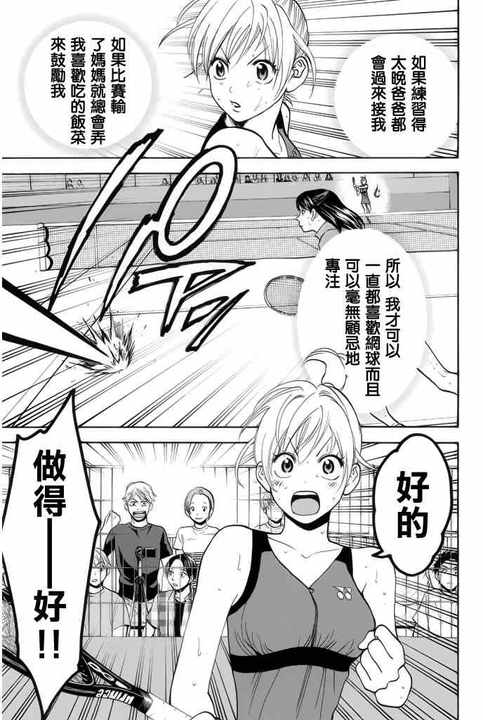 网球优等生小说漫画,第249话5图