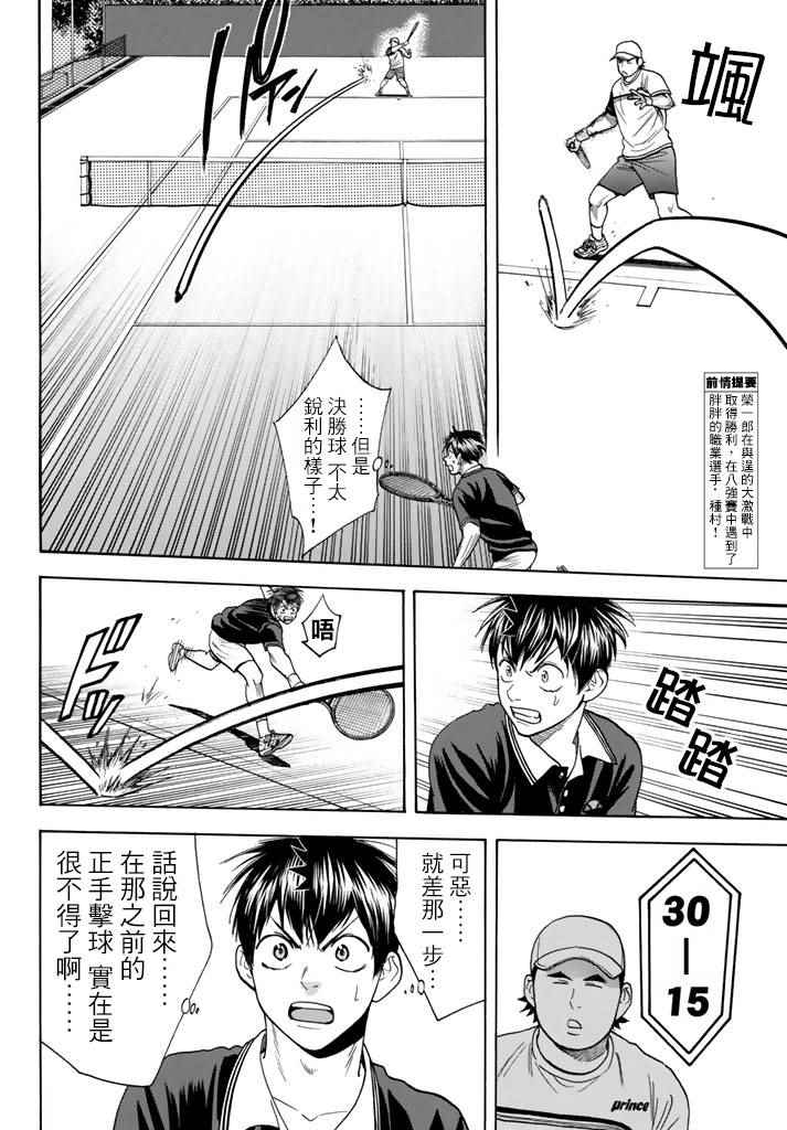 网球优等生小说漫画,第350话2图