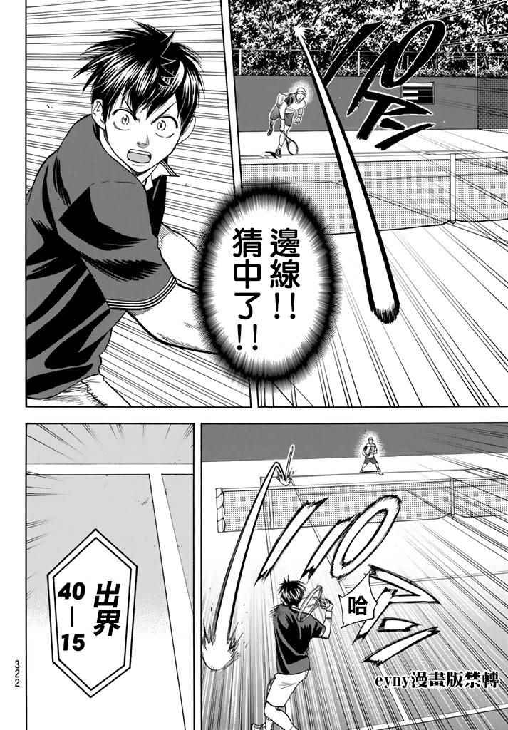 网球优等生小说漫画,第350话4图
