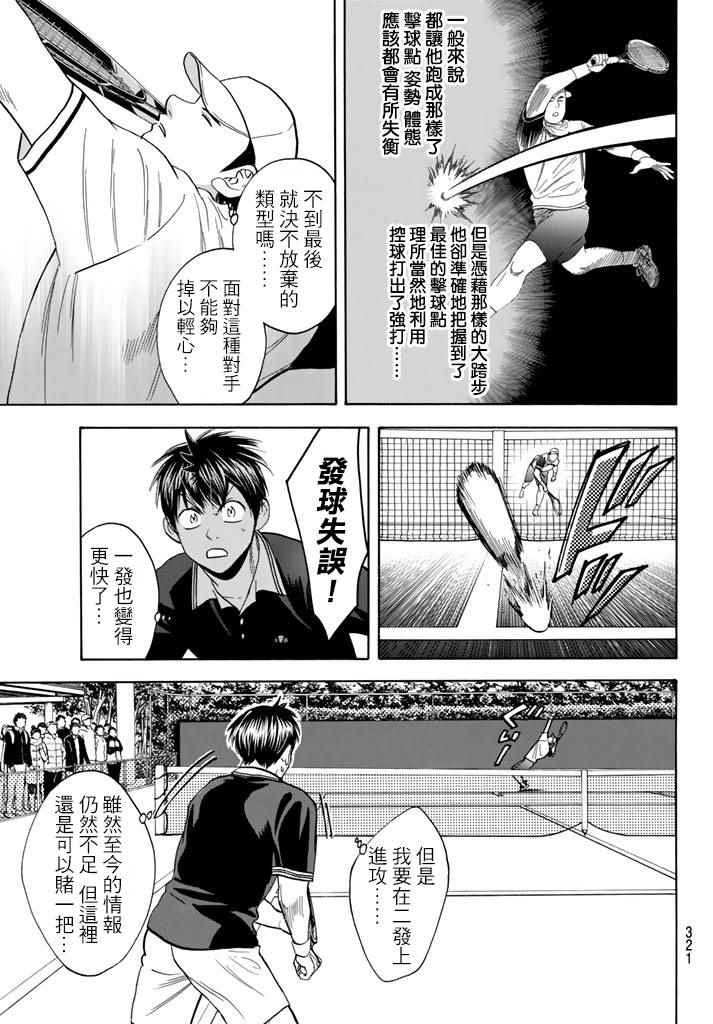 网球优等生小说漫画,第350话3图