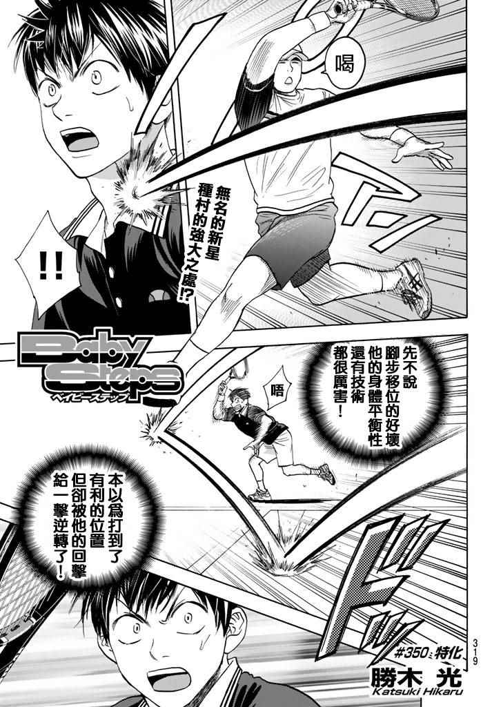 网球优等生小说漫画,第350话1图