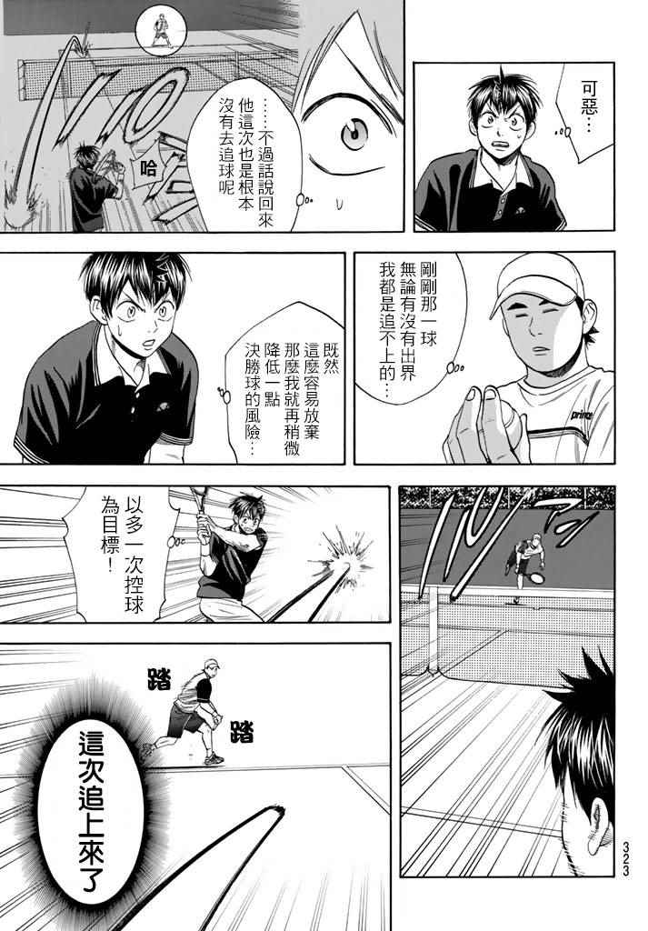 网球优等生小说漫画,第350话5图