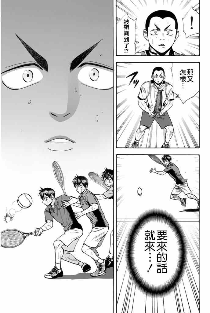 网球优等生全日青赢了没有漫画,第247话3图
