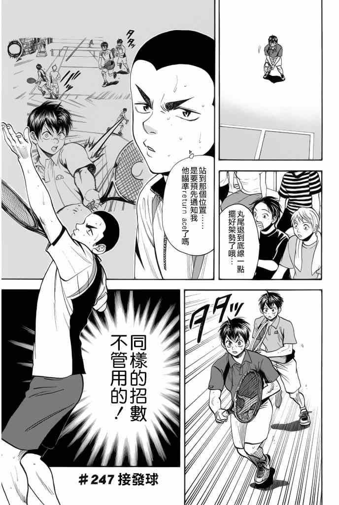网球优等生全日青赢了没有漫画,第247话1图