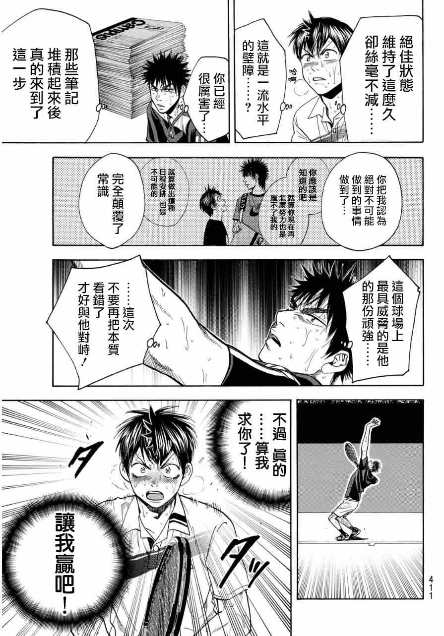 网球优等生第二季全集免费漫画,第344话3图