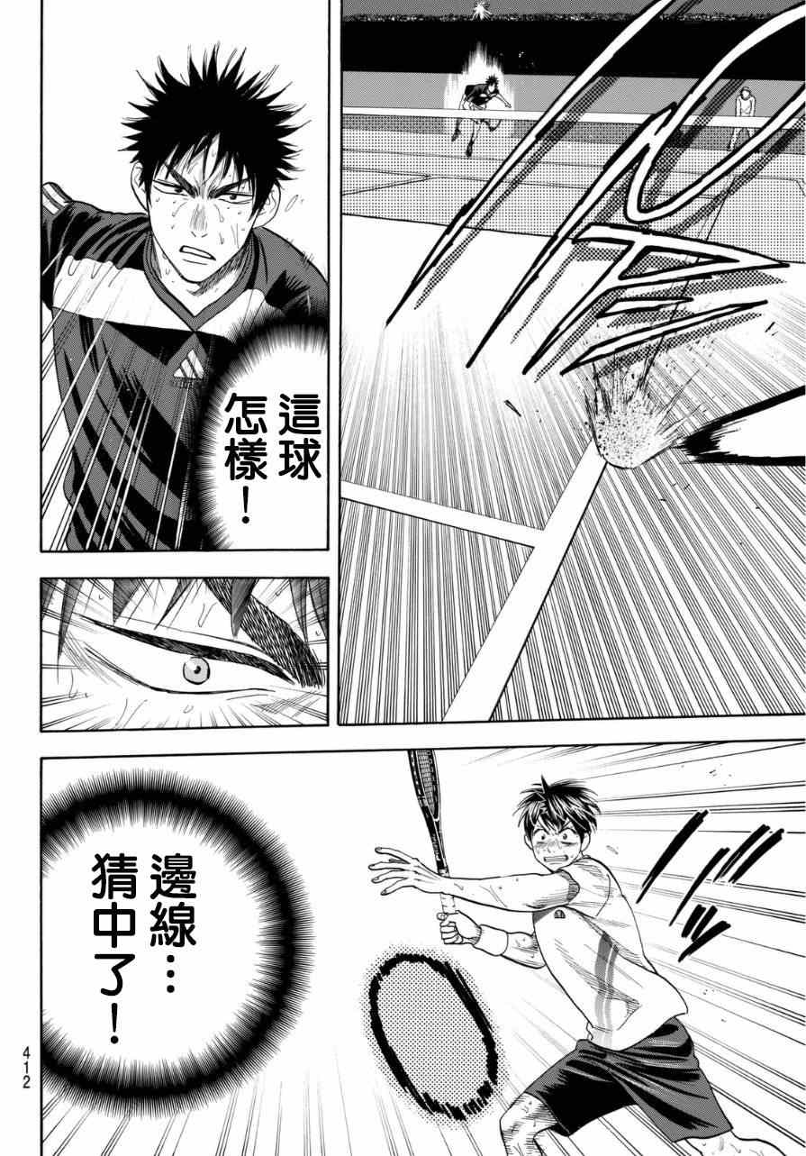 网球优等生第二季全集免费漫画,第344话4图