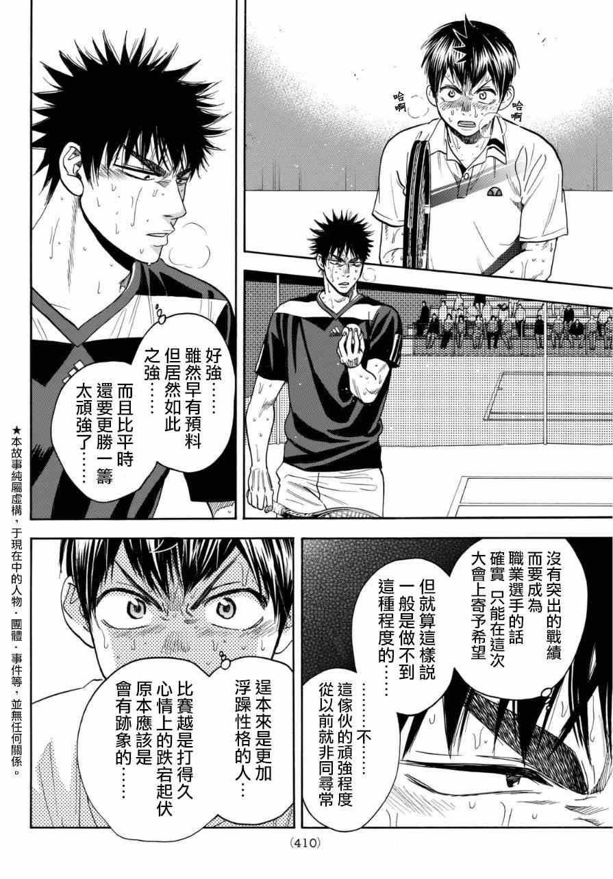 网球优等生第二季全集免费漫画,第344话2图