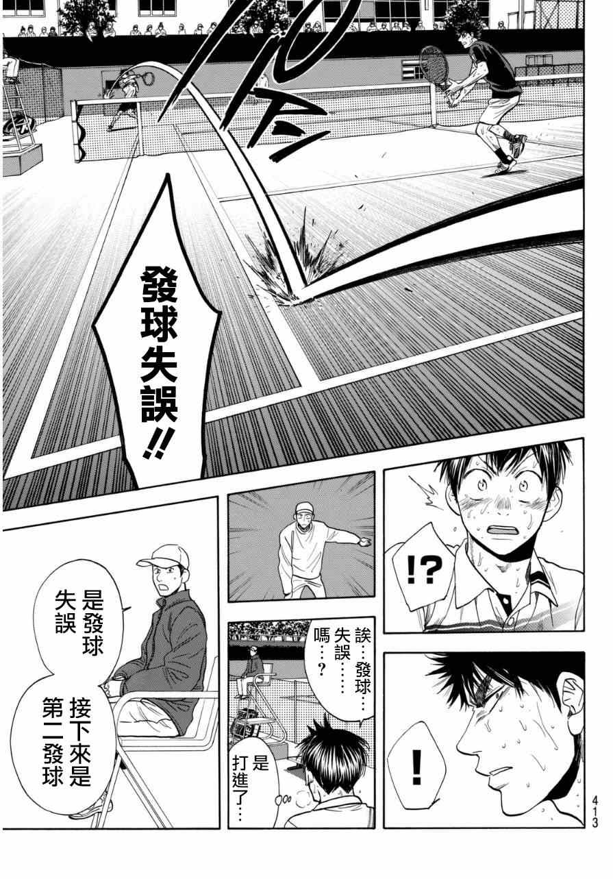 网球优等生第二季全集免费漫画,第344话5图