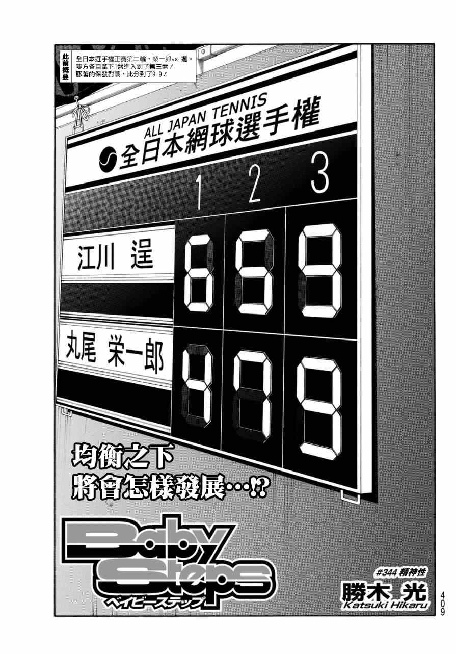 网球优等生第二季全集免费漫画,第344话1图