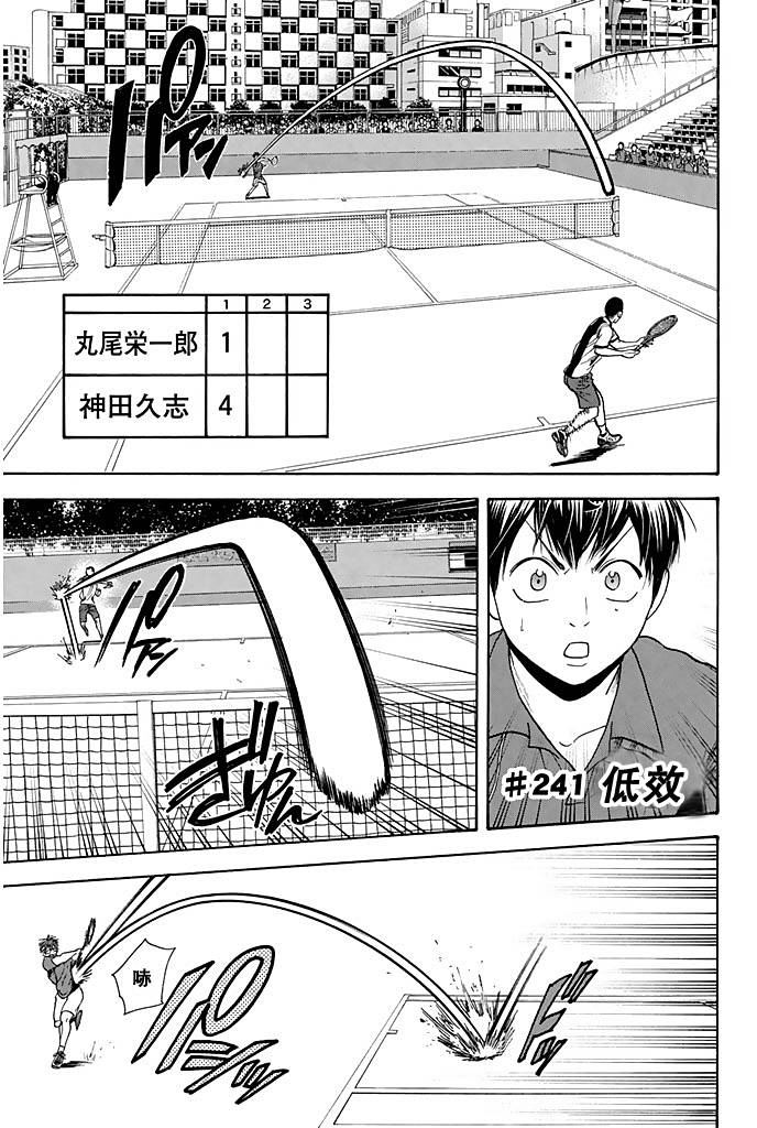 网球优等生第一季全集免费观看完整版樱花漫画,第241话1图